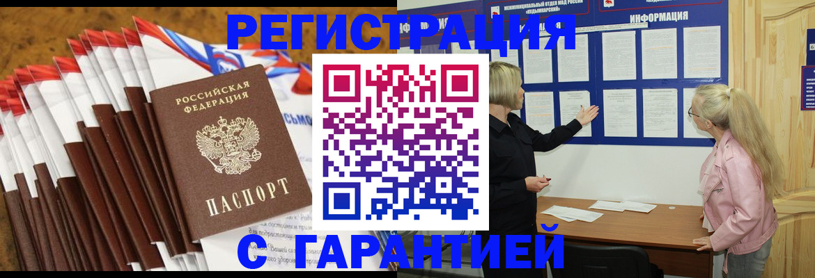 временная прописка в Малой Вишере