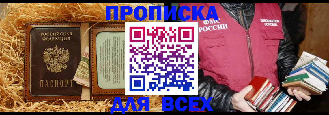 прописка для работы в Малой Вишере